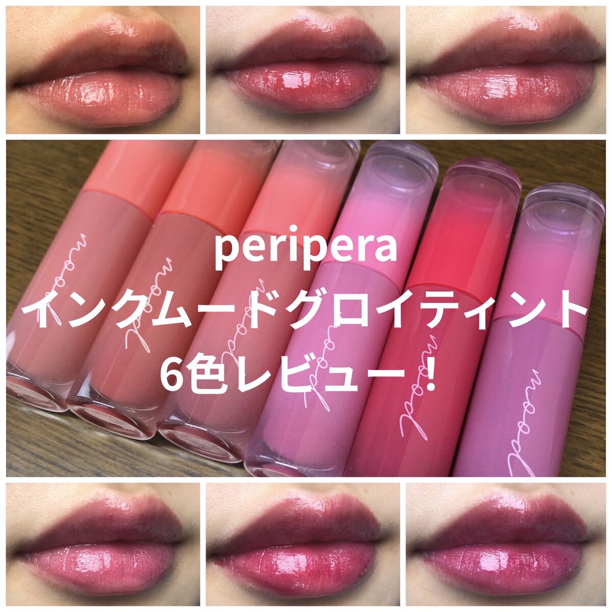 ペリペラ インク ムード グロイ ティント/PERIPERA/リップティントを使ったクチコミ（1枚目）
