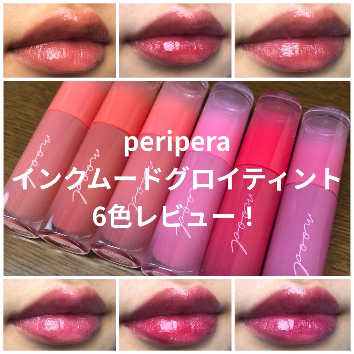 インク ムード グロイ ティント/PERIPERA/リップティントを使ったクチコミ(1枚目)