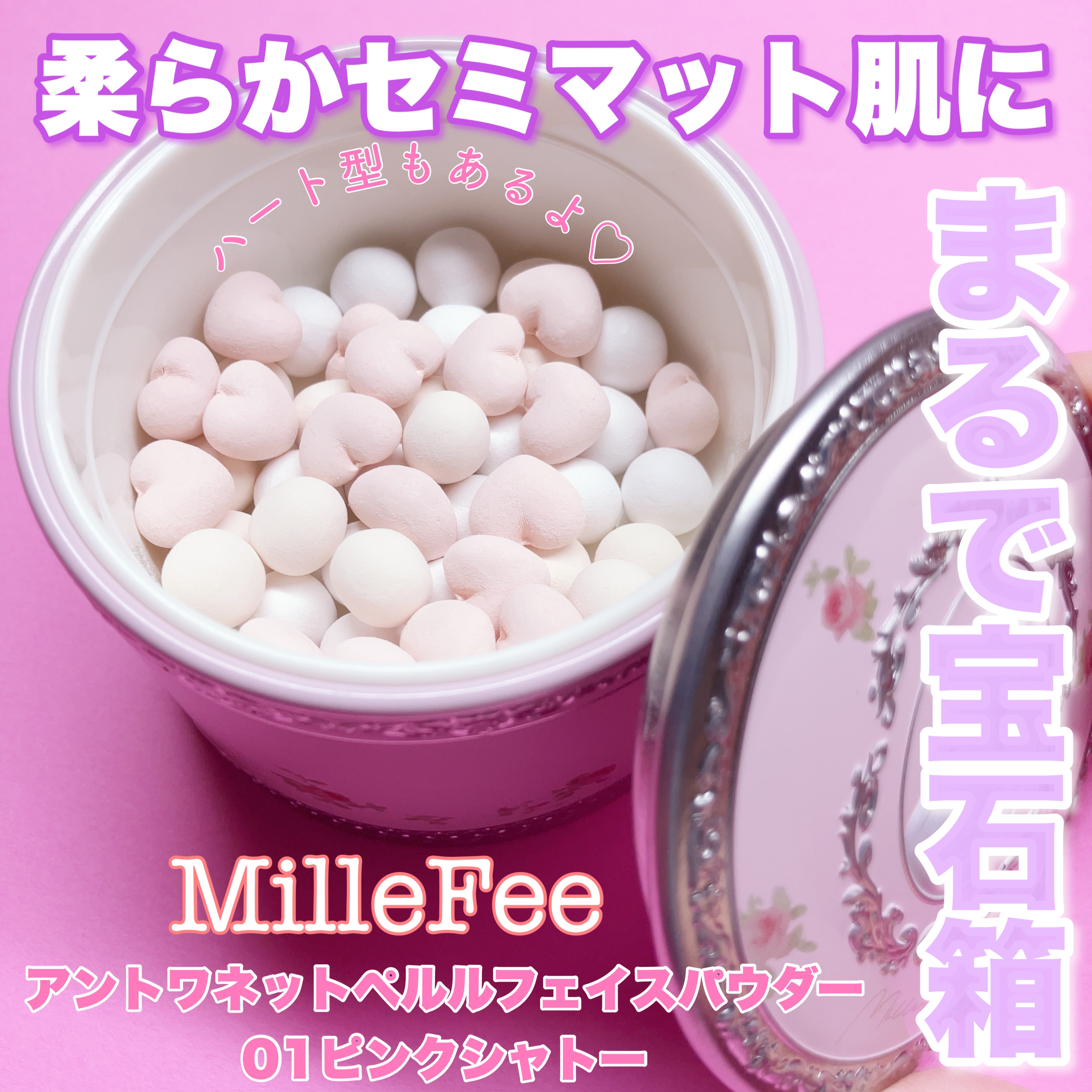 アントワネットペルルフェイスパウダー/MilleFée/ルースパウダーを使ったクチコミ（1枚目）