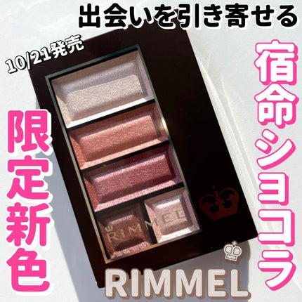 ショコラスウィート アイズ/リンメル ロンドン/アイシャドウパレットを使ったクチコミ(1枚目)