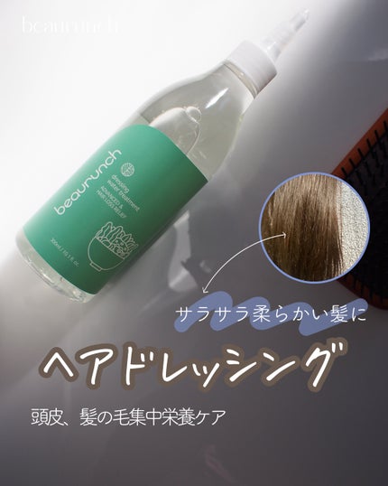 ドレッシングウォータートリートメント/ビューランチ/ヘアオイルを使ったクチコミ(1枚目)