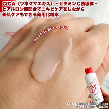 Riho |  集英社MAQUIAエキスパート on LIPS 「あの赤箱の牛乳石鹸の会社のブランドのスキンケア「スキンライフ」..」(3枚目)