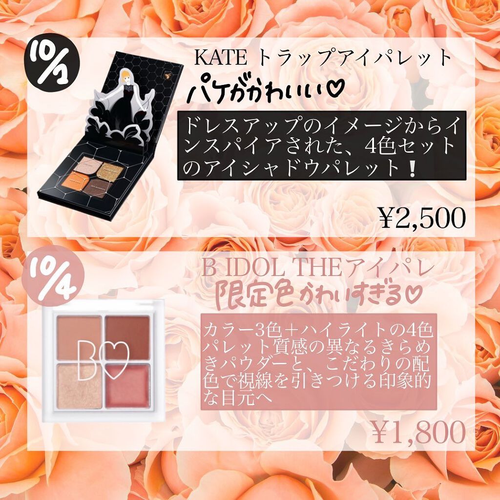 ゆっちゃん on LIPS 「10月新作コスメカレンダー❕(10/01〜10/15まで)早い..」(3枚目)