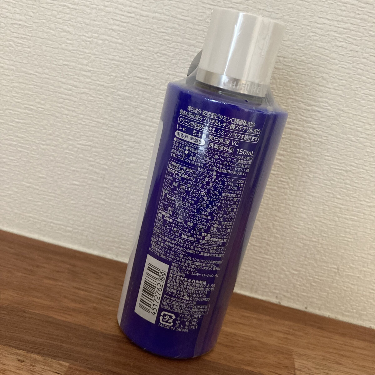 美白乳液 VC 本品/ちふれ/乳液を使ったクチコミ（2枚目）