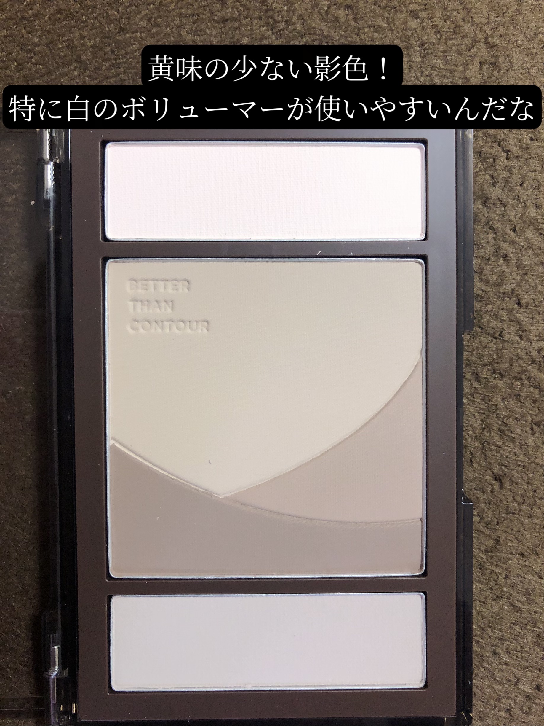 ベターザンコントゥア 02 グレークール(GRAY COOL)/rom&nd/シェーディングを使ったクチコミ（2枚目）