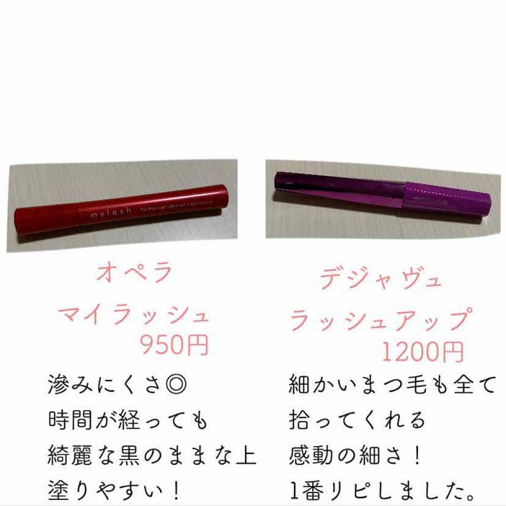 「塗るつけまつげ」自まつげ際立てタイプ/デジャヴュ/マスカラを使ったクチコミ（1枚目）
