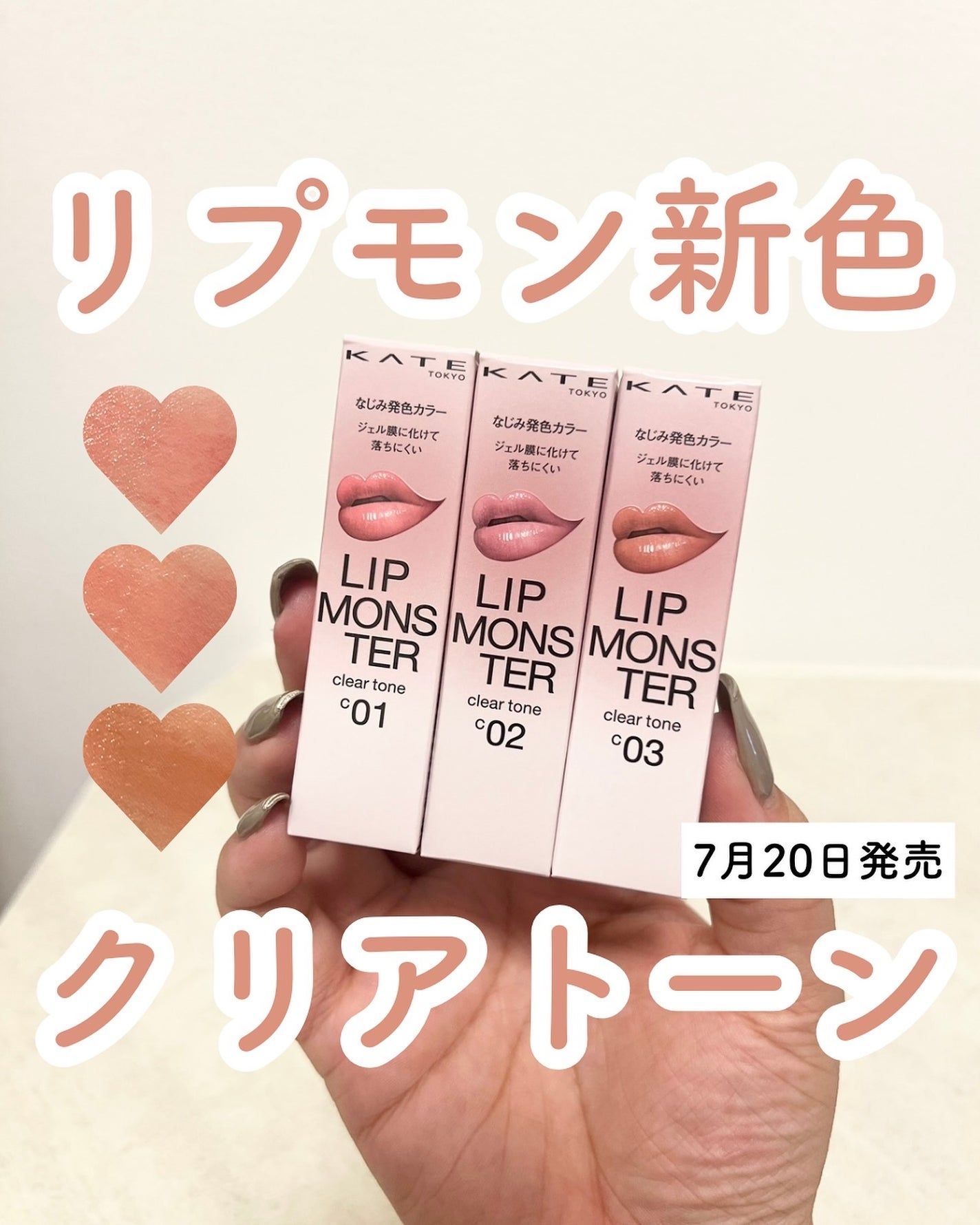 リップモンスター クリアトーン/KATE/口紅を使ったクチコミ(1枚目)