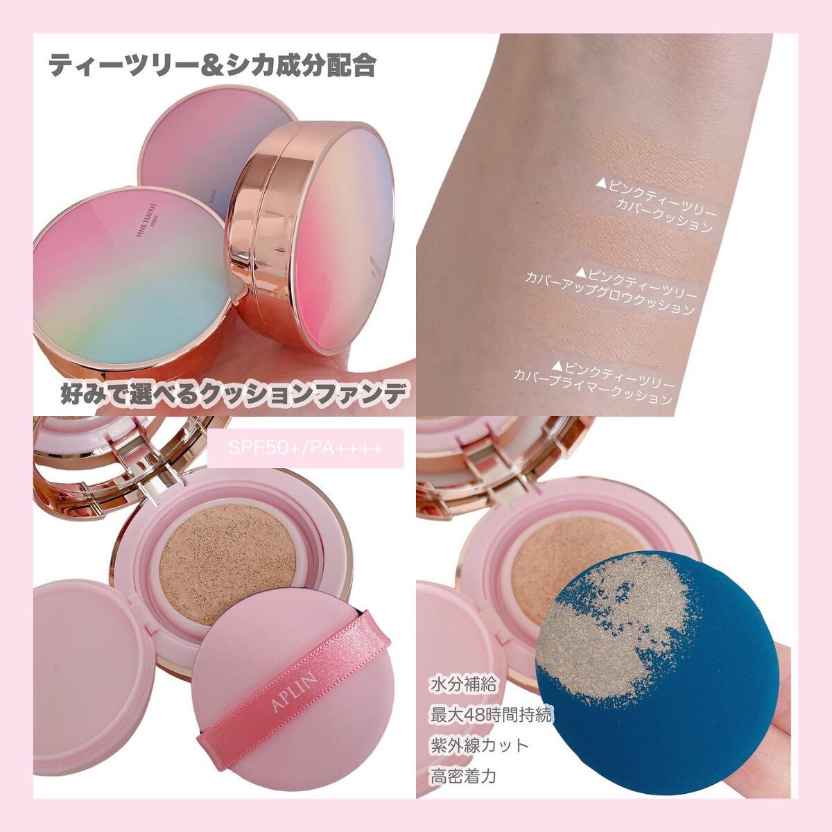 ピンクティーツリーカバークッション/APLIN/クッションファンデーションを使ったクチコミ(2枚目)