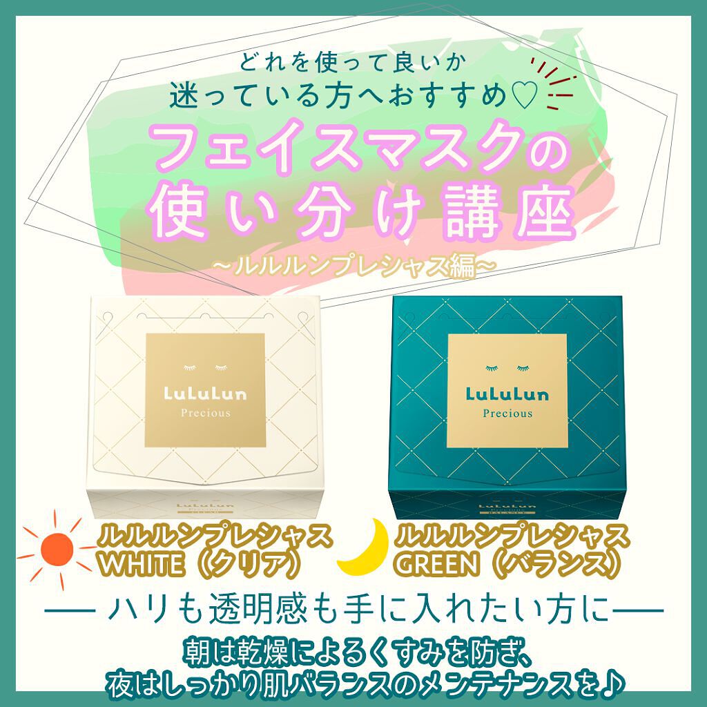 ルルルンプレシャス GREEN(バランス)【旧】/ルルルン/シートマスク・パックを使ったクチコミ（2枚目）