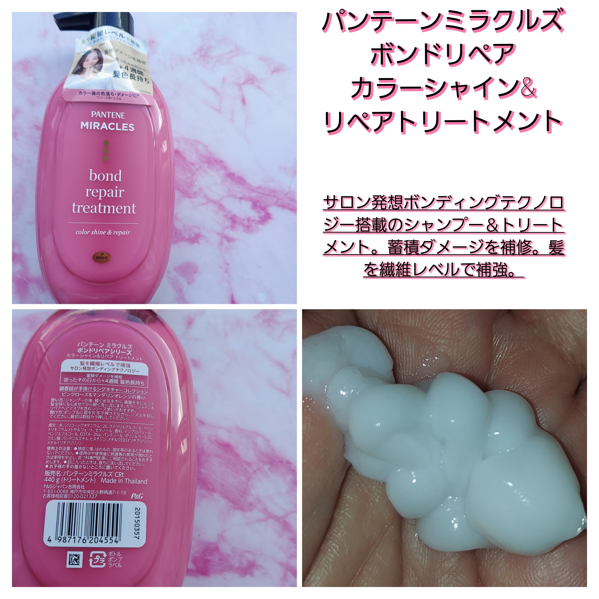 ボンドリペアシリーズ  カラーシャイン＆リペア  ヘアマスク/パンテーン/ヘアマスク・ヘアパックを使ったクチコミ（3枚目）