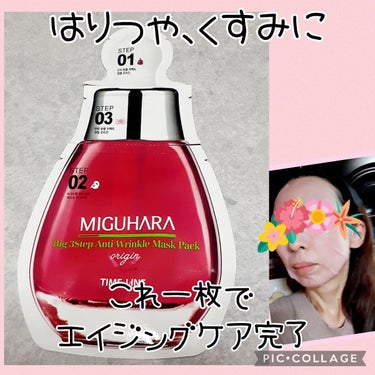 Big3 Step Anti-wrinkle Mask Pack/MIGUHARA/シートマスク・パックを使ったクチコミ（1枚目）