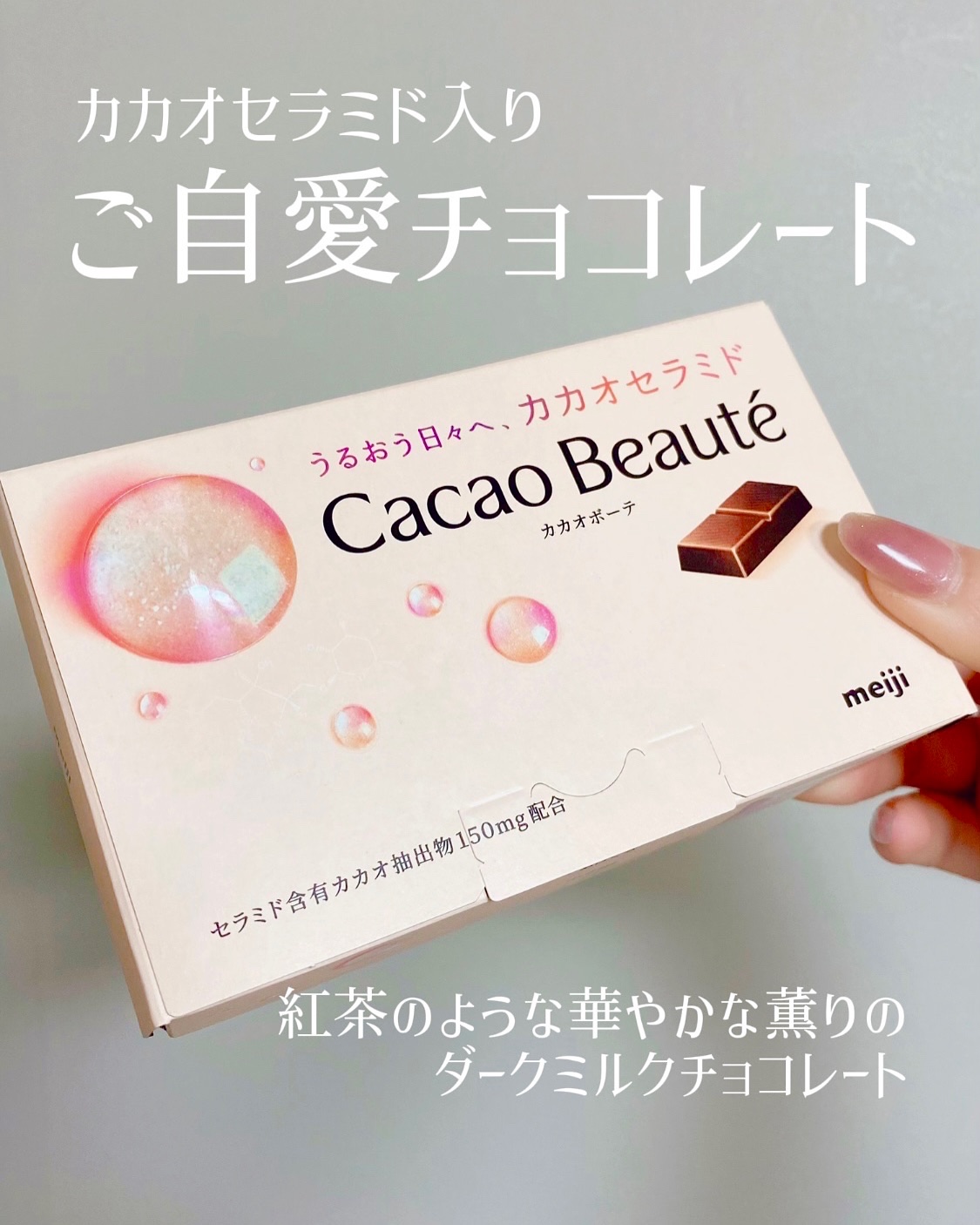 カカオボーテ /明治/その他を使ったクチコミ（1枚目）