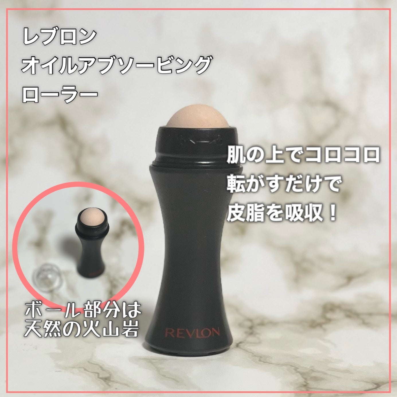 オイルアブソービング ローラー/REVLON/化粧下地を使ったクチコミ(2枚目)