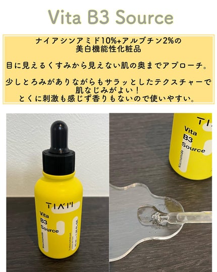 TIAM   VB3ソース/TIAM/美容液を使ったクチコミ(2枚目)