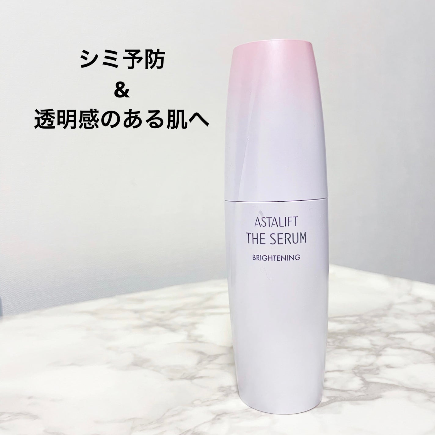 ザ セラム ブライトニング/アスタリフト/美容液を使ったクチコミ(1枚目)