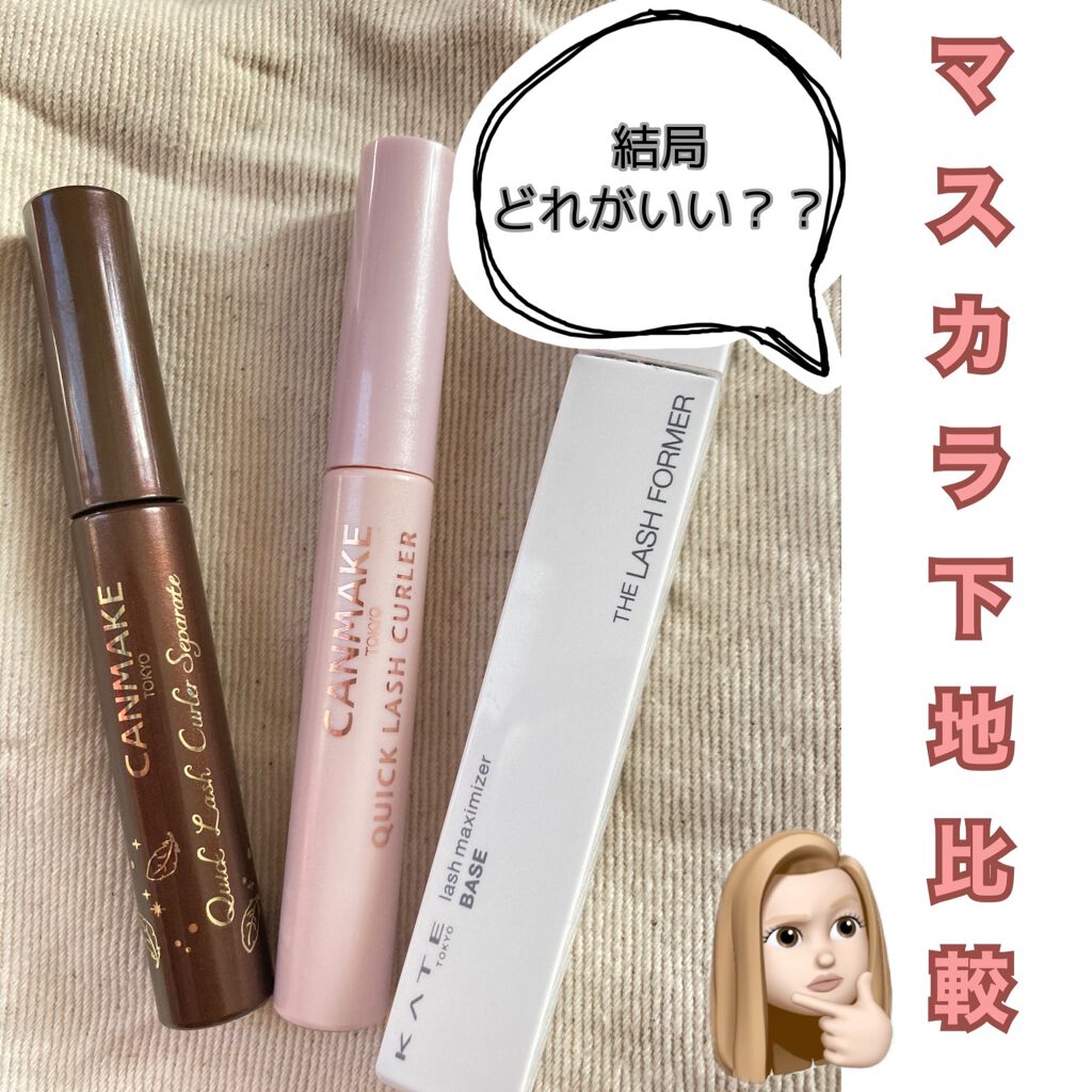 クイックラッシュカーラー/キャンメイク/マスカラ下地を使ったクチコミ（1枚目）