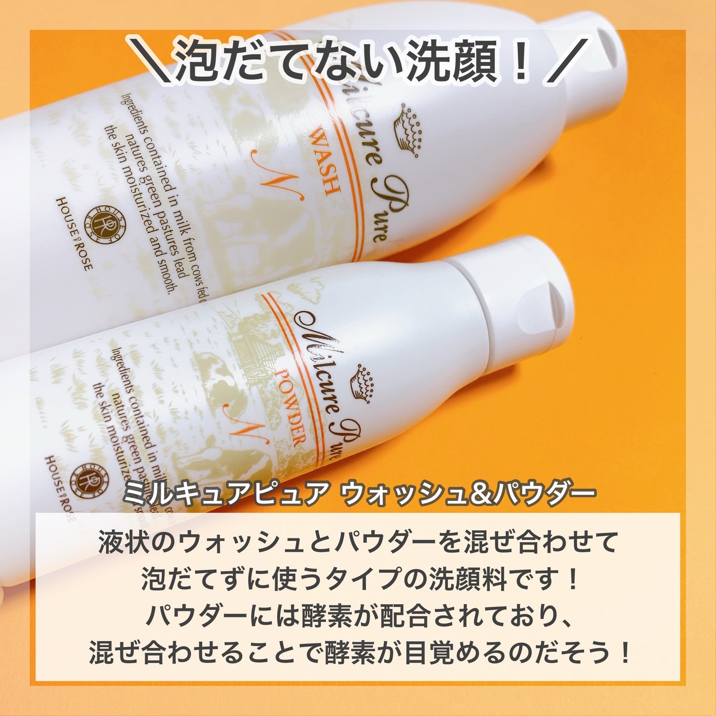 ミルキュア ピュア ウォッシュ&パウダー/ハウス オブ ローゼ/洗顔パウダーを使ったクチコミ(2枚目)