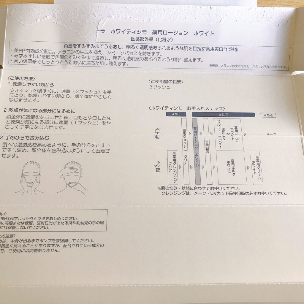 薬用ローション ホワイト/ホワイティシモ/化粧水を使ったクチコミ（3枚目）