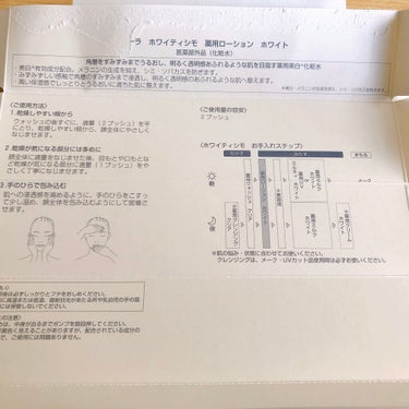 薬用ローション ホワイト/ホワイティシモ/化粧水を使ったクチコミ（3枚目）