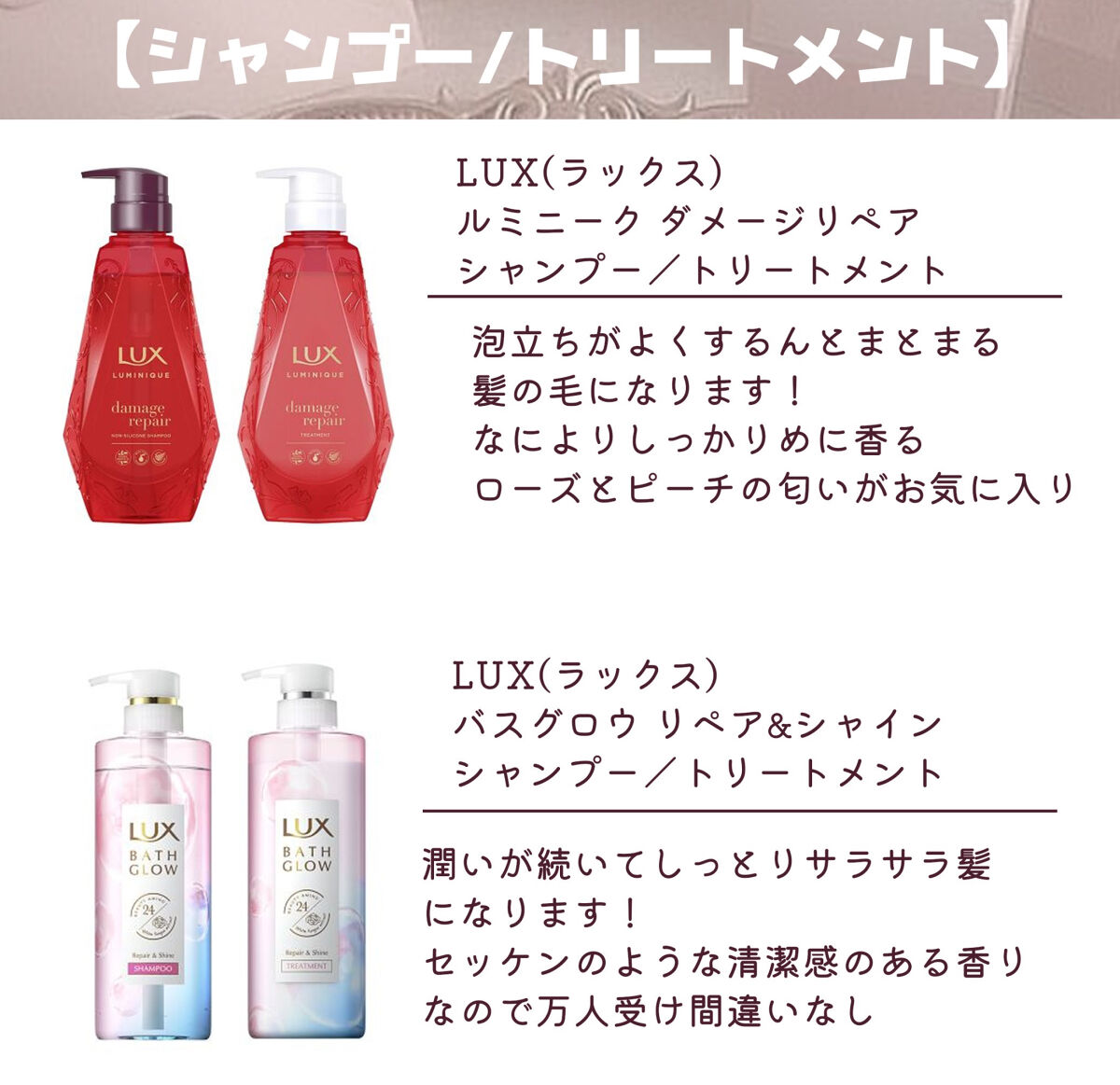バスグロウ リペア&シャイン シャンプー／トリートメント/LUX/シャンプー・コンディショナーを使ったクチコミ（2枚目）