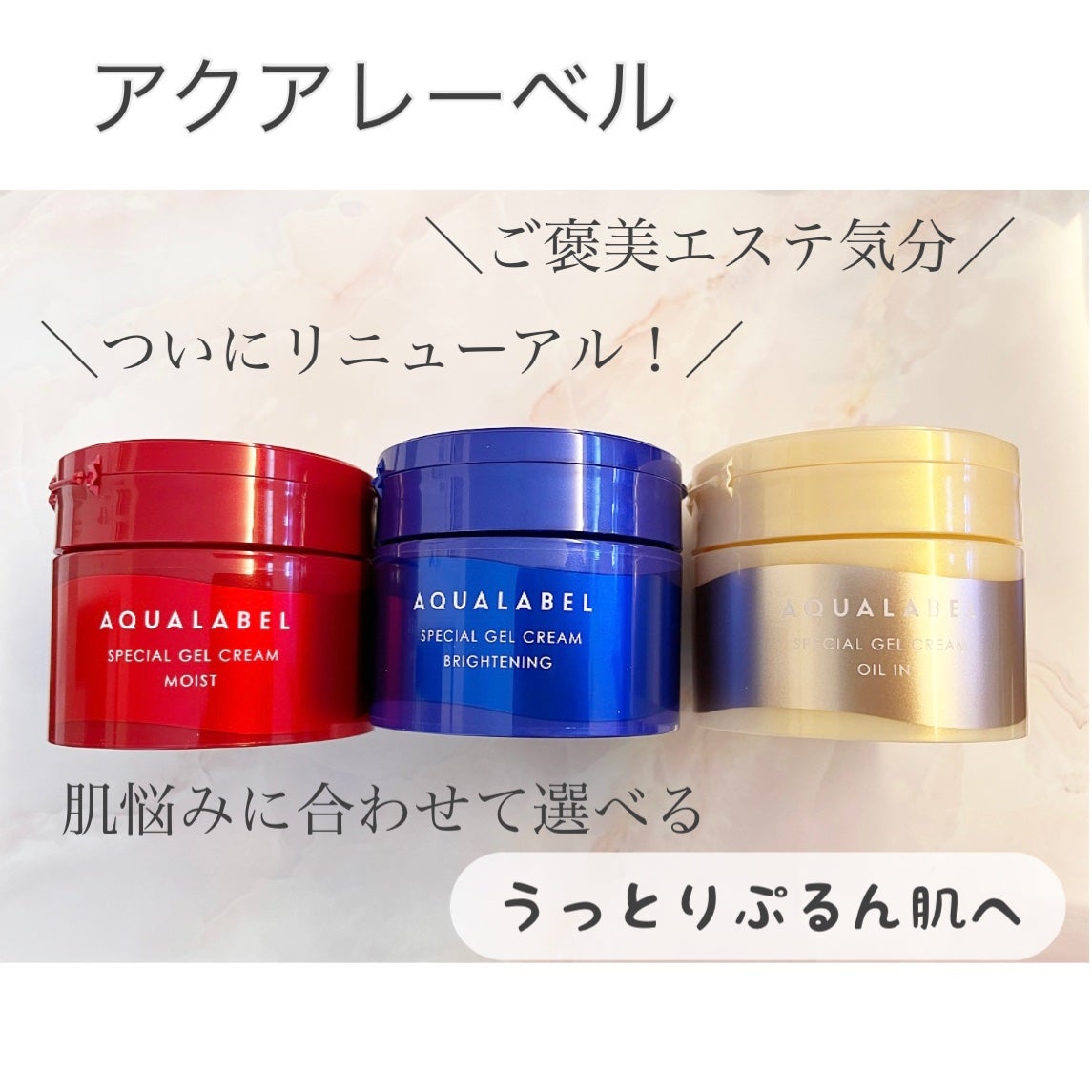 スペシャルジェルクリーム EX(モイスト)/アクアレーベル/オールインワン化粧品を使ったクチコミ(1枚目)