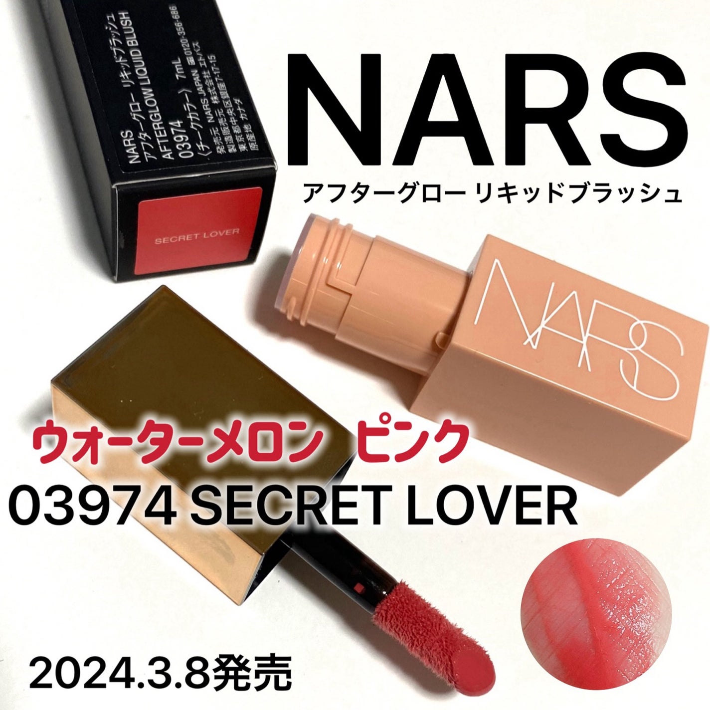 アフターグロー リキッドブラッシュ/NARS/リキッドチークを使ったクチコミ(1枚目)