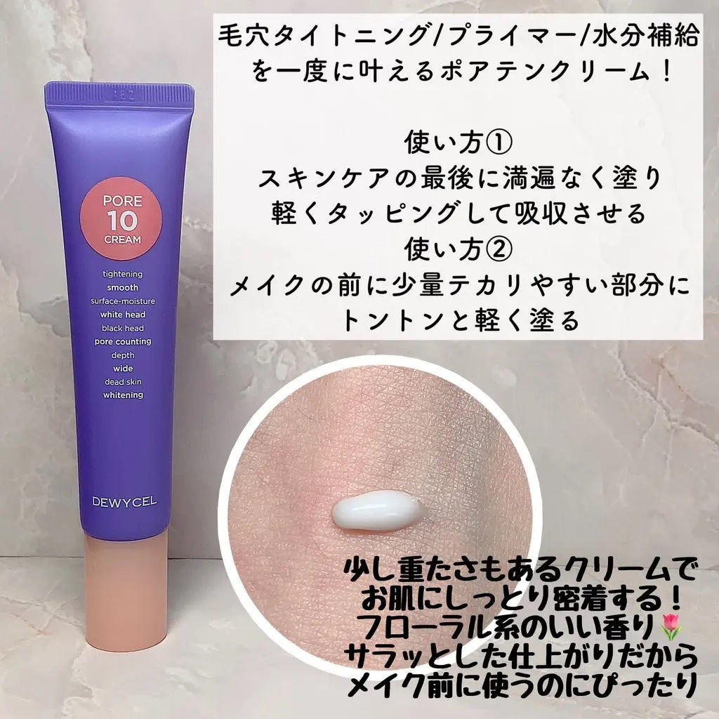 ポアーテンクリーム/DEWYCEL/化粧下地を使ったクチコミ(3枚目)