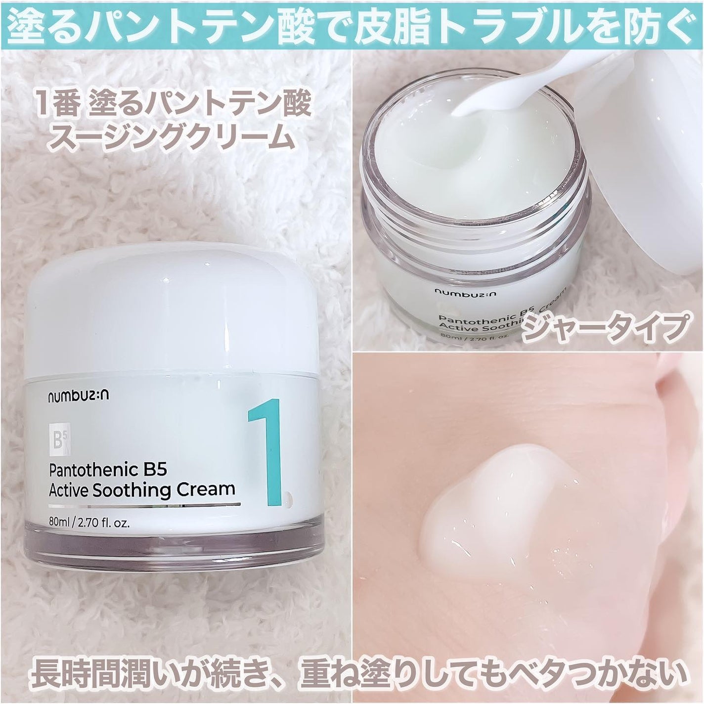 1番 塗るパントテン酸スージングクリーム/numbuzin/フェイスクリームを使ったクチコミ(2枚目)