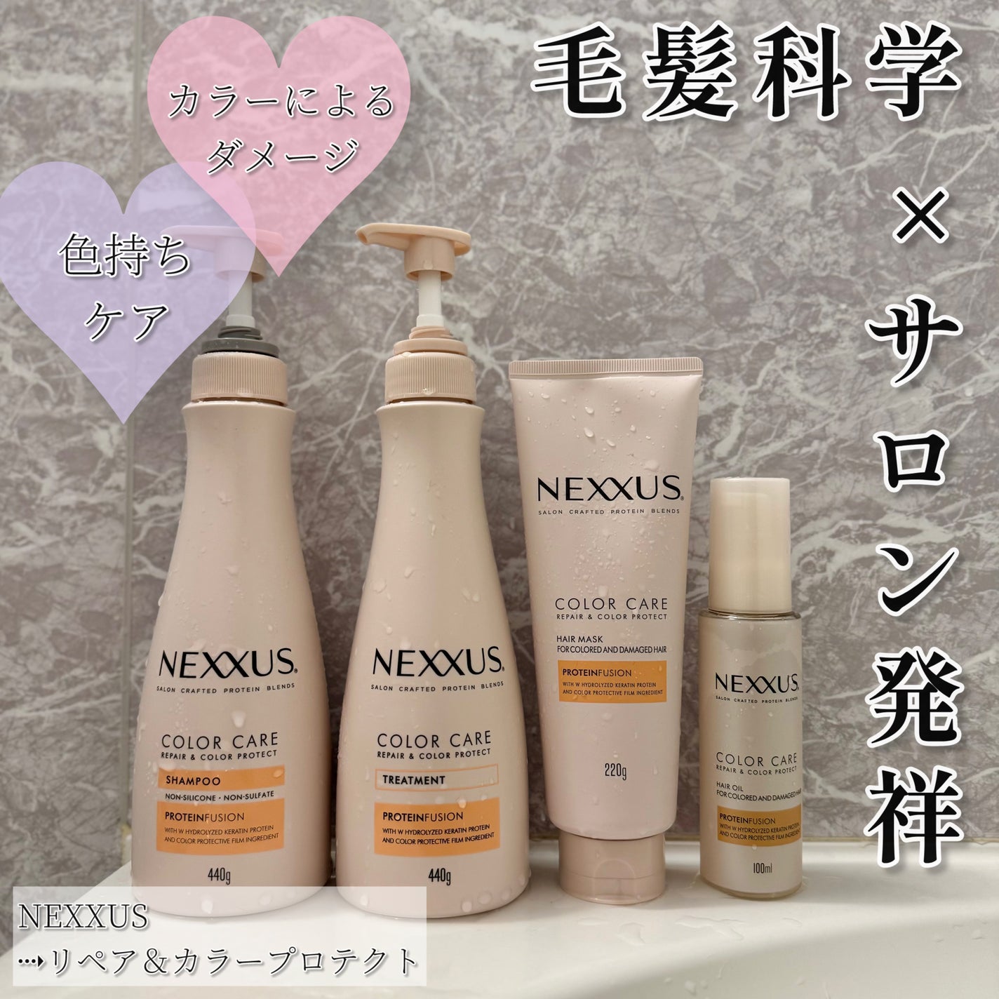 ネクサス リペア&カラープロテクト シャンプー/トリートメント/NEXXUS(ネクサス)/市販シャンプーを使ったクチコミ(1枚目)