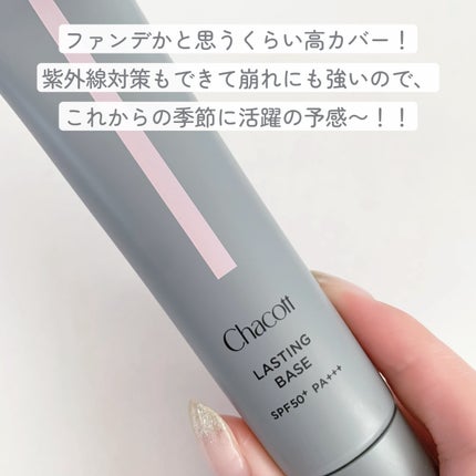 ラスティングベース/チャコット・コスメティクス/化粧下地を使ったクチコミ(5枚目)