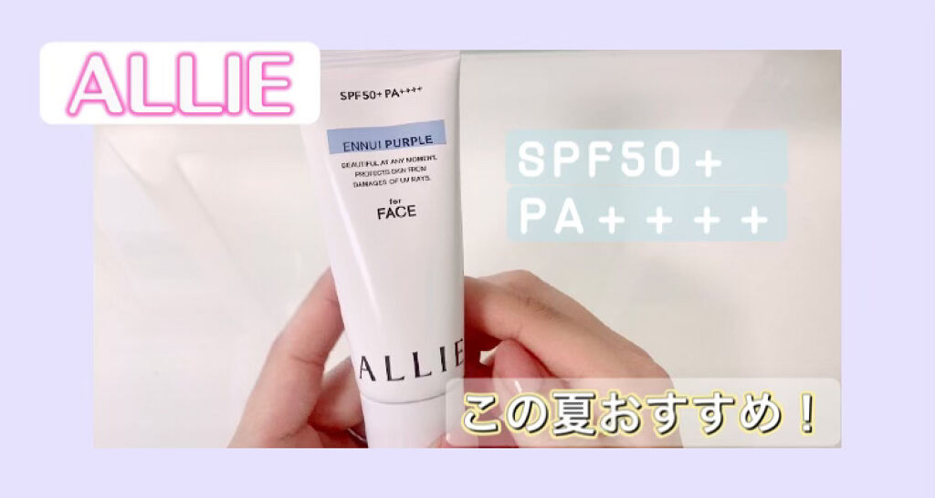 アリィー クロノビューティ カラーチューニングUV/アリィー/日焼け止めクリームを使ったクチコミ（1枚目）