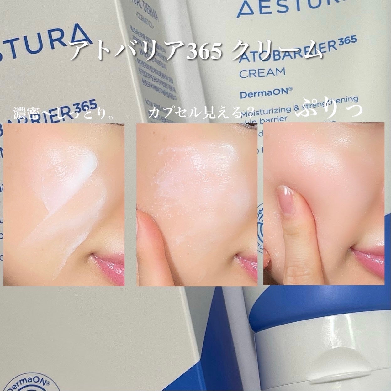 アトバリア365クリーム/AESTURA/フェイスクリームを使ったクチコミ(5枚目)