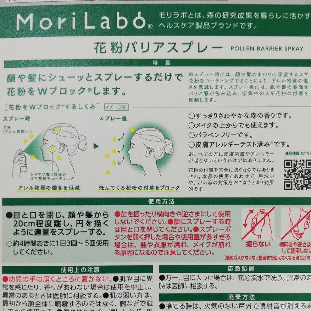 花粉バリアスプレー/MoriLabo/その他を使ったクチコミ(3枚目)