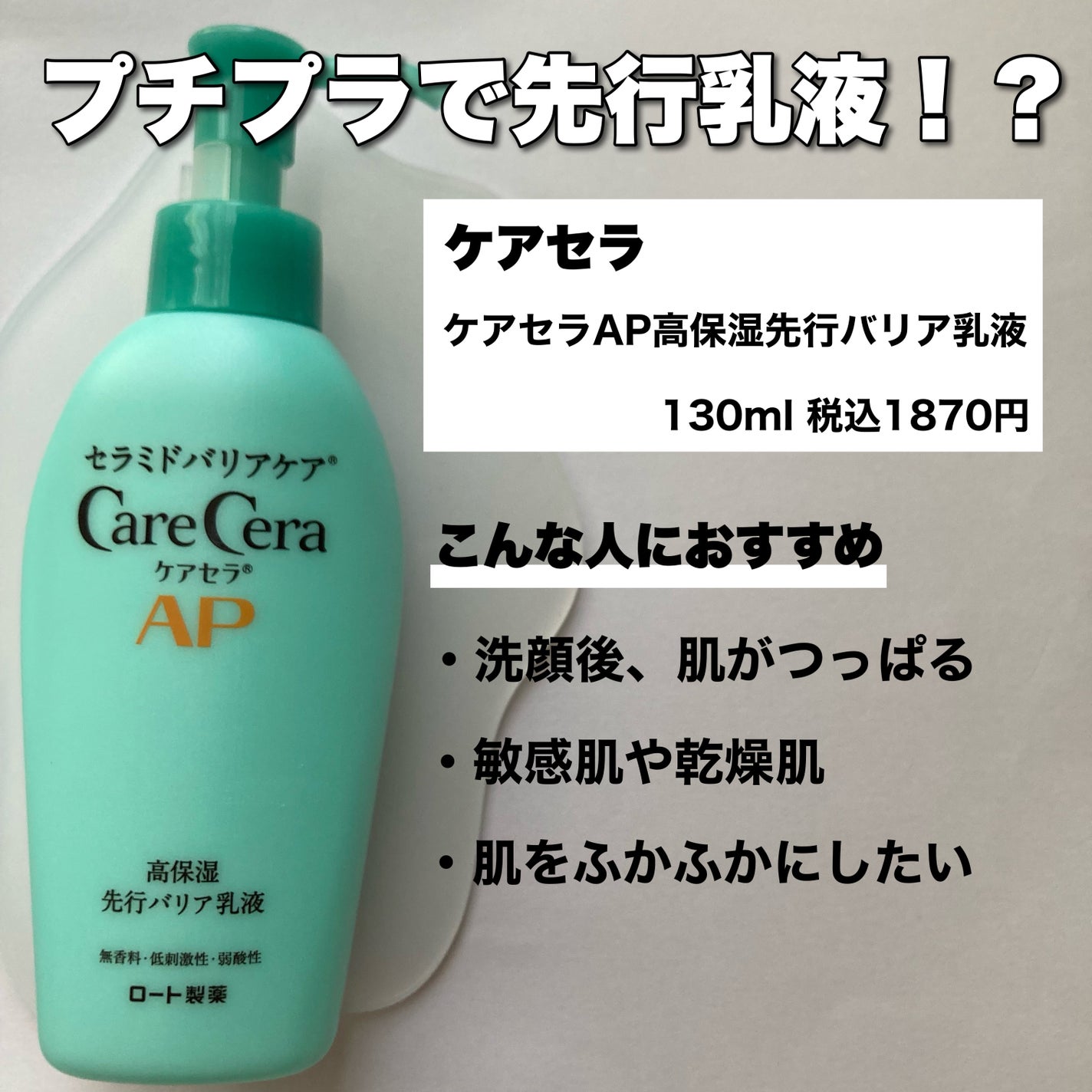 ケアセラ AP高保湿先行バリア乳液/ケアセラ/乳液を使ったクチコミ(2枚目)