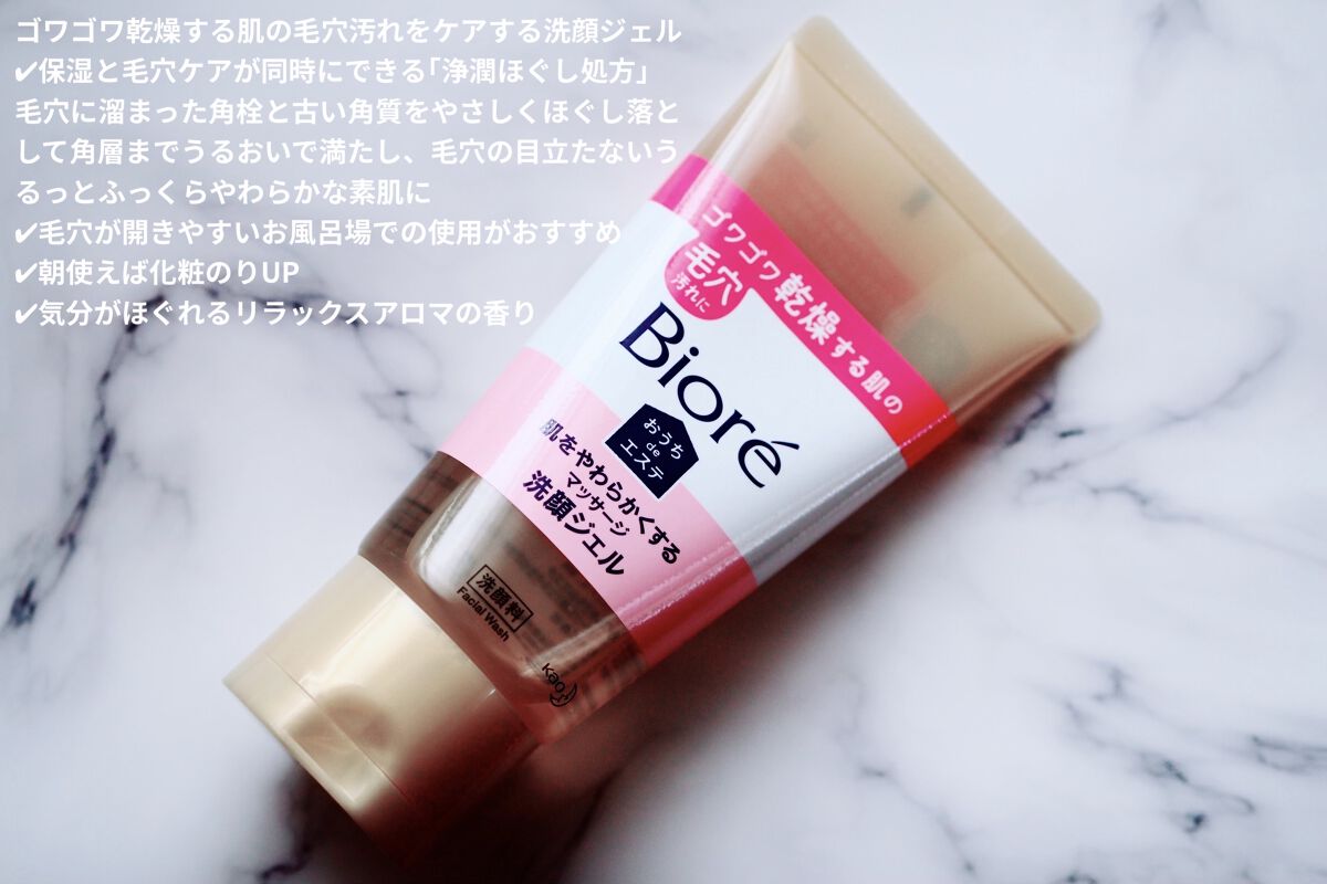  おうちdeエステ 肌をやわらかくする マッサージ洗顔ジェル /ビオレ/その他洗顔料を使ったクチコミ（2枚目）