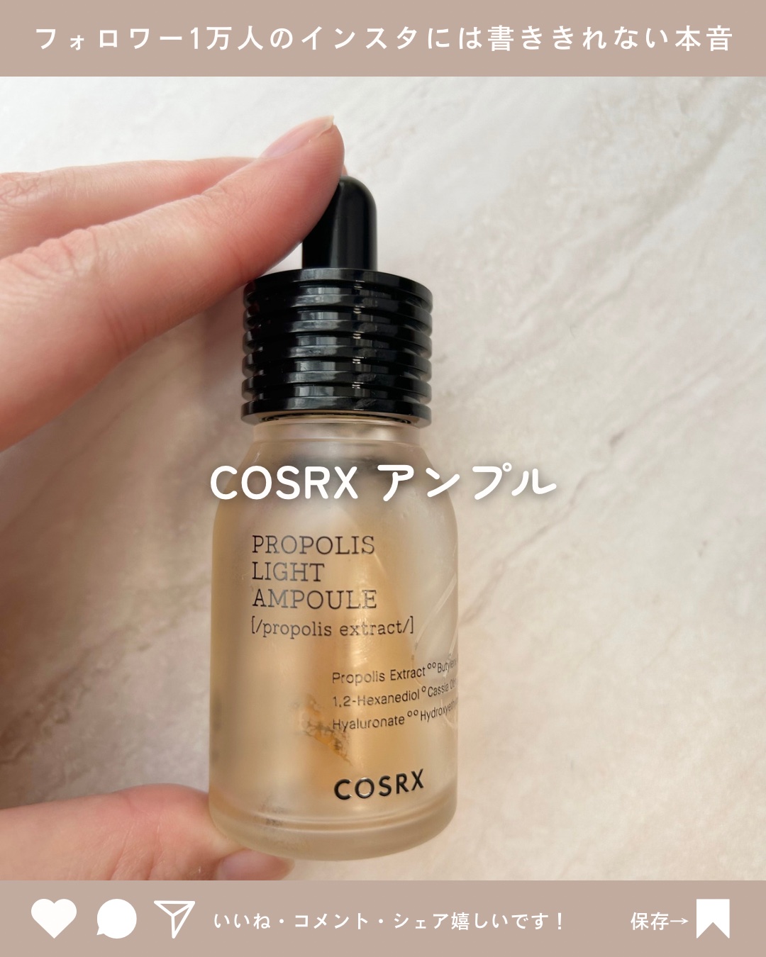 フルフィットプロポリスライトアンプル/COSRX/美容液を使ったクチコミ（1枚目）