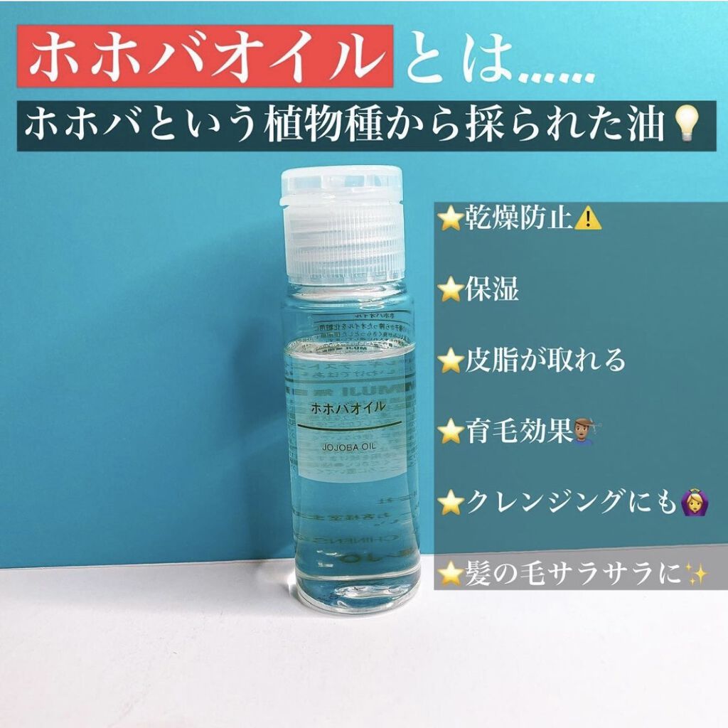 ホホバオイル/無印良品/ボディオイルを使ったクチコミ（3枚目）