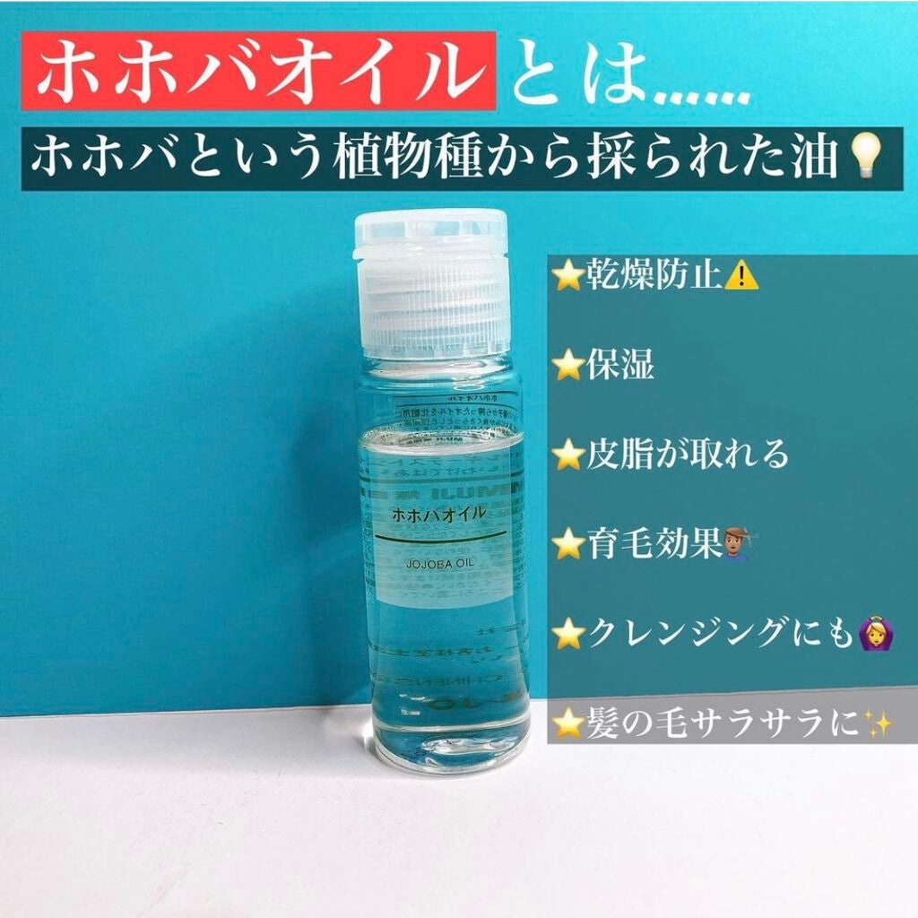 ホホバオイル/無印良品/ボディオイルを使ったクチコミ(3枚目)