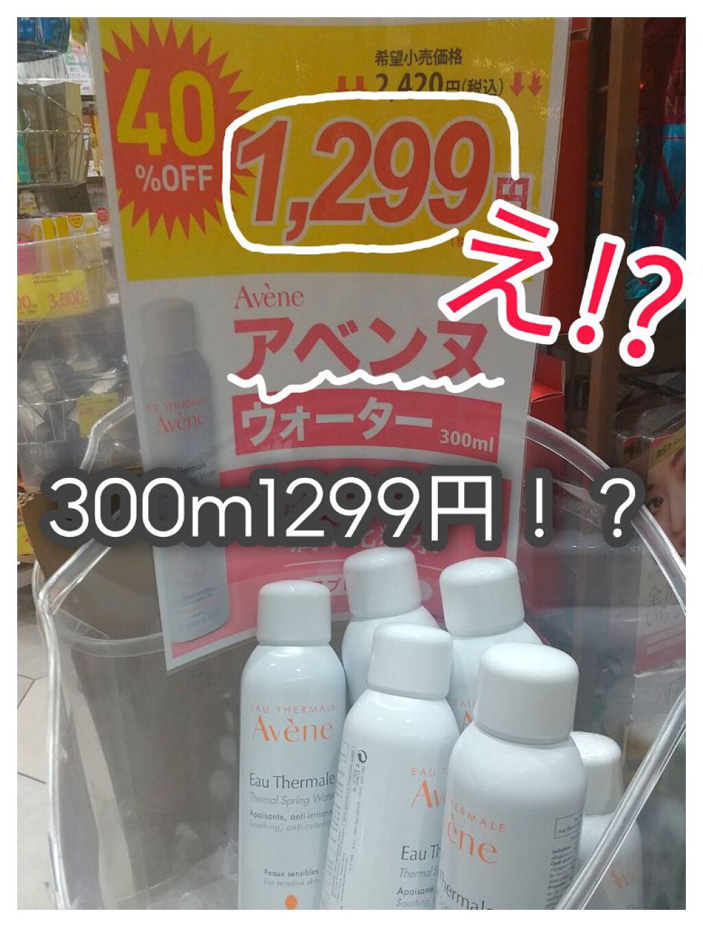 ウオーター/アベンヌ/ミスト状化粧水を使ったクチコミ（1枚目）