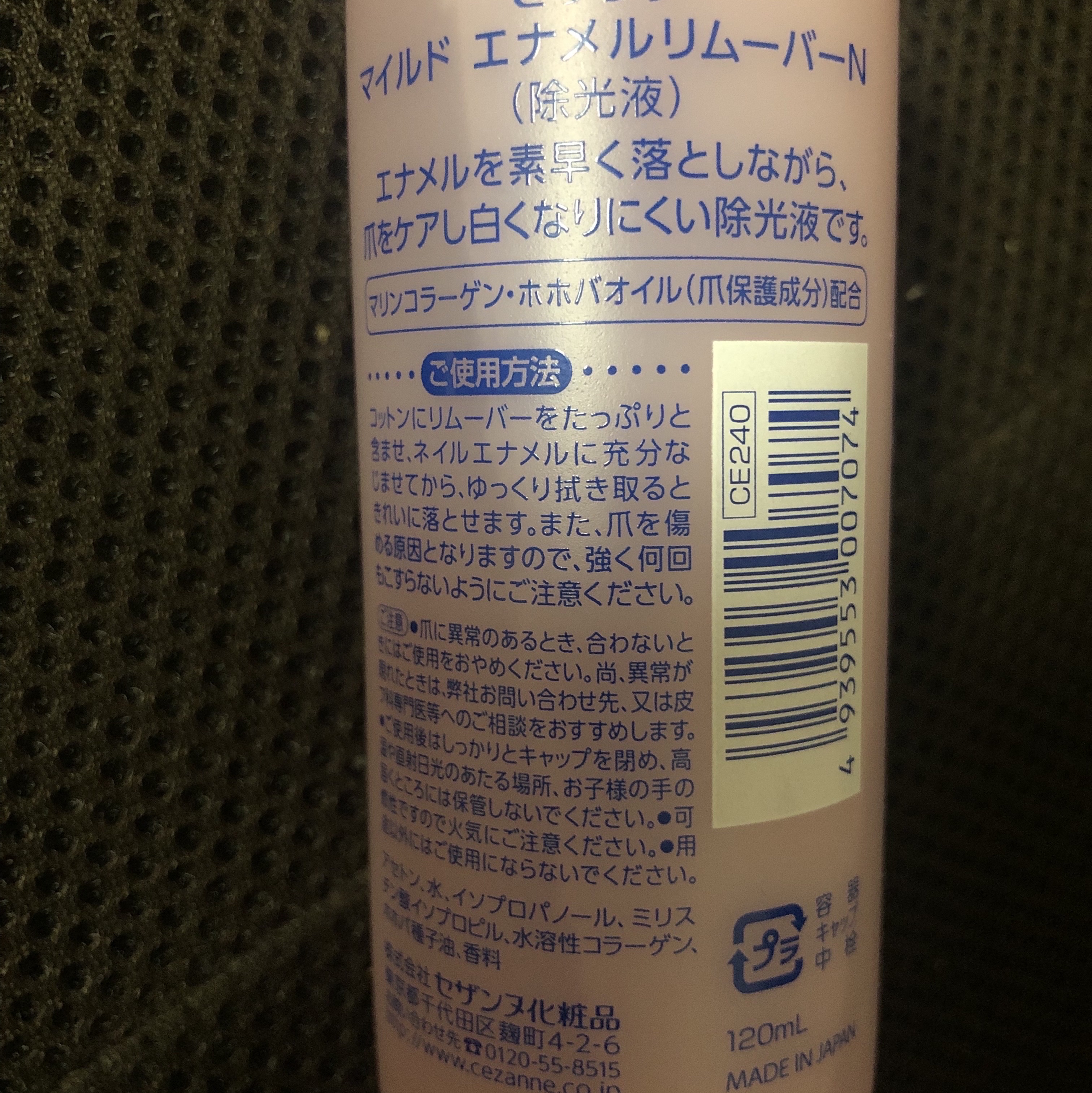 マイルド エナメルリムーバーN/CEZANNE/除光液を使ったクチコミ（3枚目）