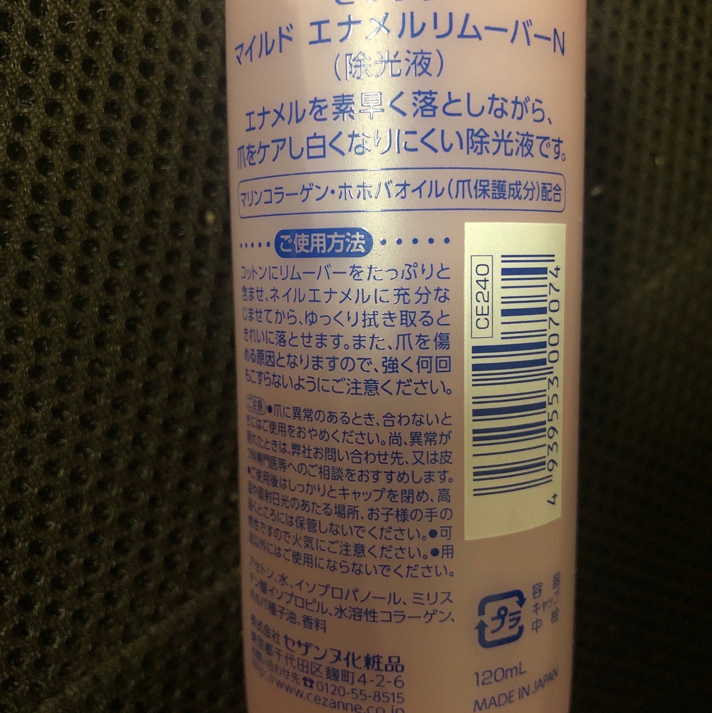 マイルド エナメルリムーバーN/CEZANNE/除光液を使ったクチコミ(3枚目)
