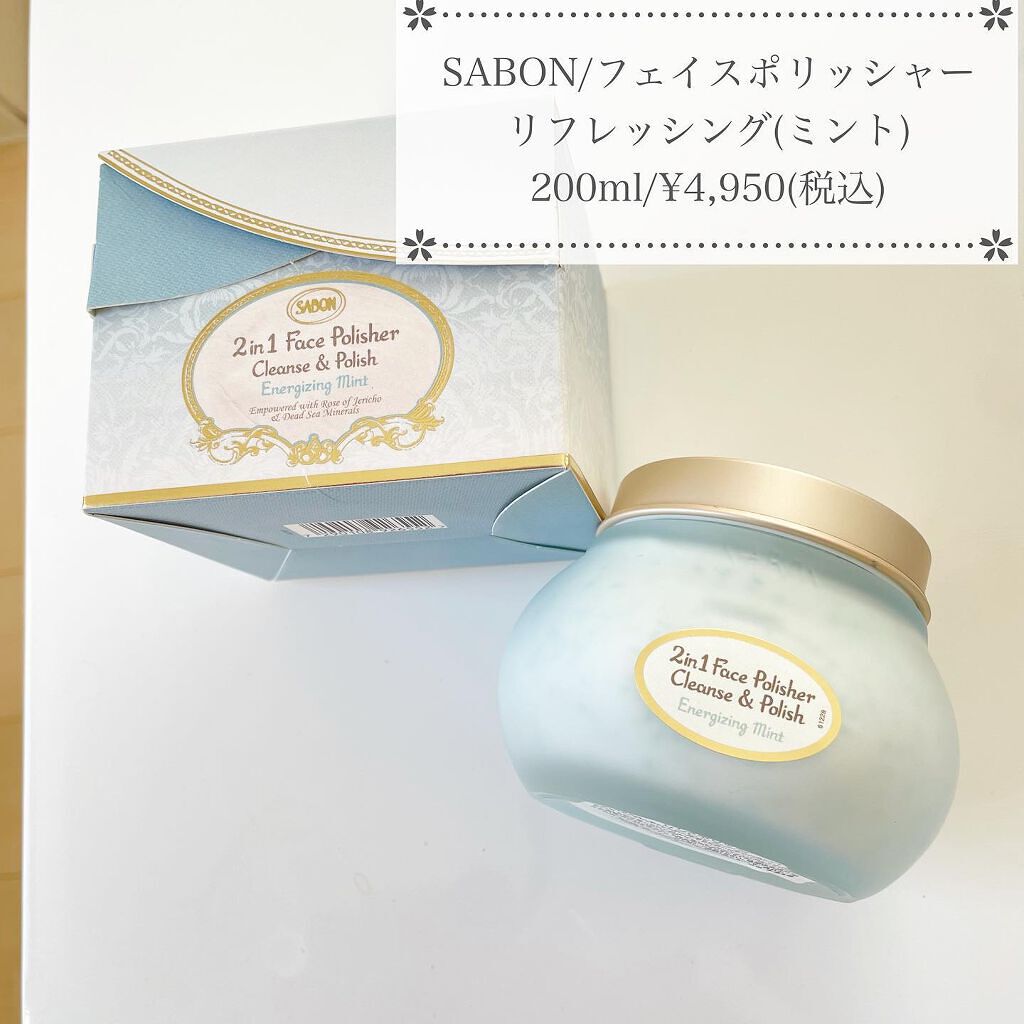 フェイスポリッシャー リフレッシング（ミント）/SABON/スクラブ・ゴマージュを使ったクチコミ（2枚目）