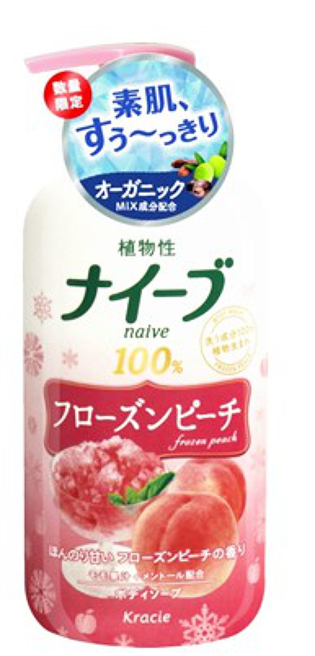 ナイーブ フローズンピーチ