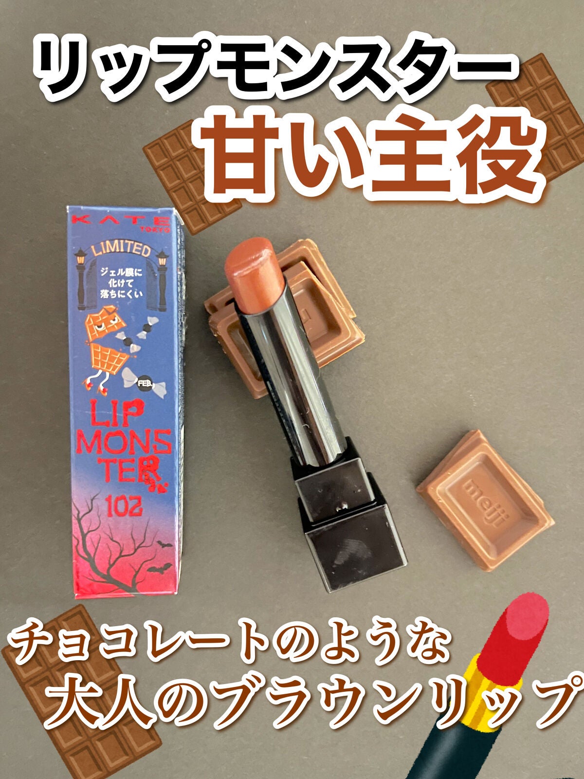 ケイト リップモンスター/KATE/口紅を使ったクチコミ(1枚目)