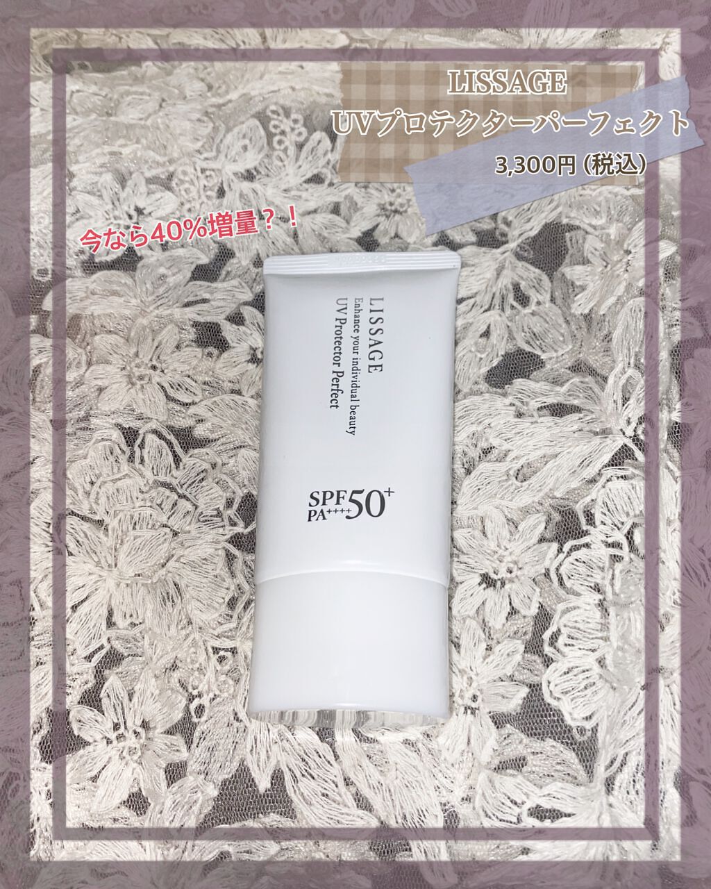 UVプロテクターパーフェクト/リサージ/日焼け止めジェルを使ったクチコミ(1枚目)