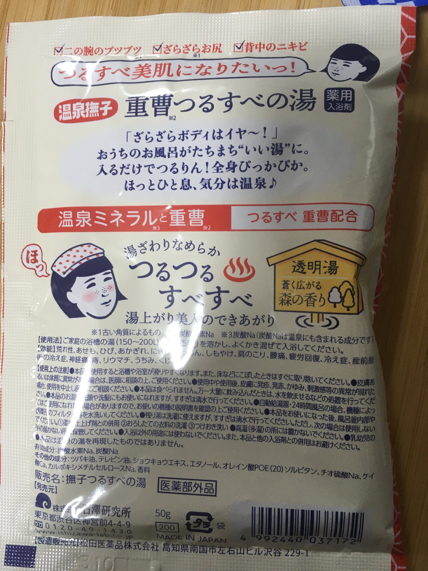 お塩ぽかぽかの湯/温泉撫子/無機塩系入浴剤を使ったクチコミ(2枚目)