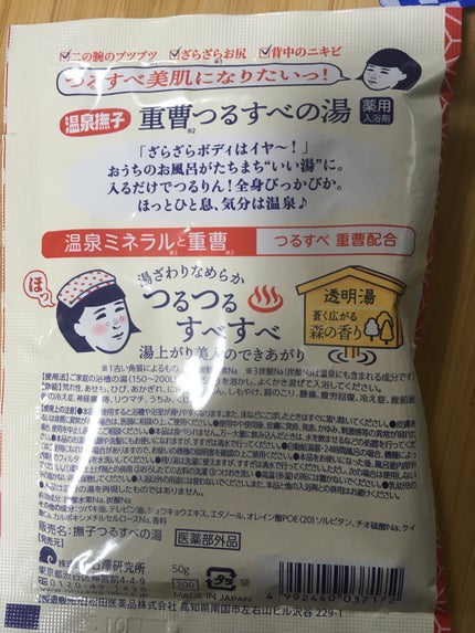 お塩ぽかぽかの湯/毛穴撫子/無機塩系入浴剤を使ったクチコミ(2枚目)