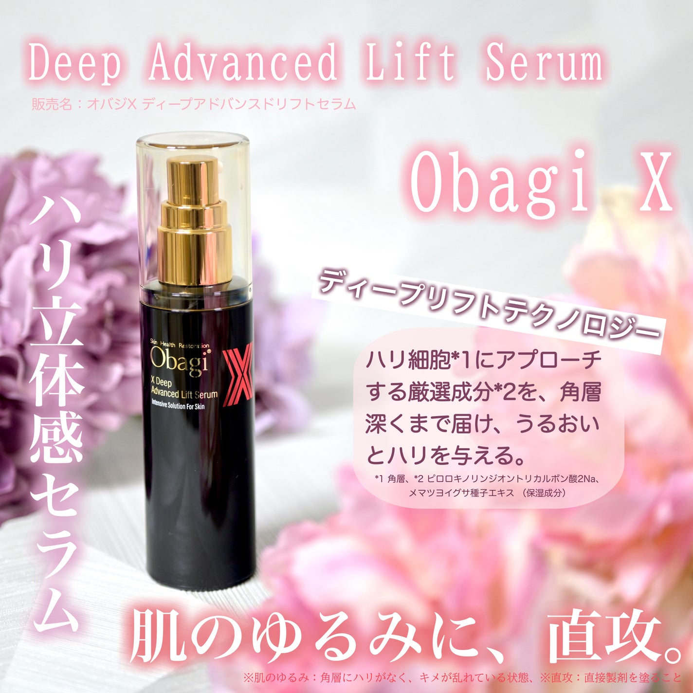 オバジX ディープアドバンスドリフト セラム|オバジの使い方を オバジX ディープアドバンスドリフト セラム|オバジの使い方を