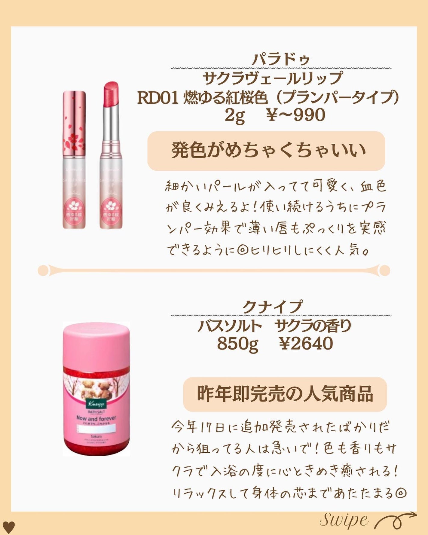 つや子 on LIPS 「『罪の可愛さ🥹💘✨限定サクラ🌸待ってた🥹💓💓💓即GETして💁..」(3枚目)