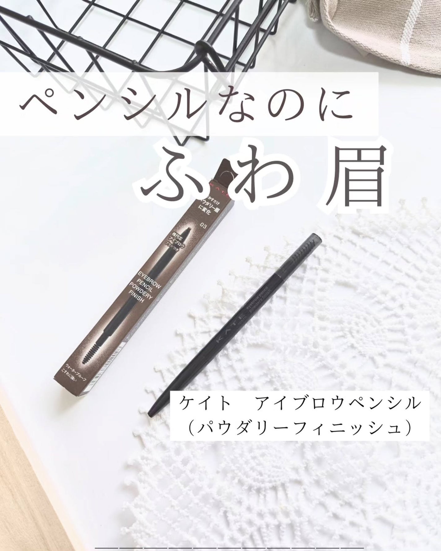 ケイト アイブロウペンシル(パウダリーフィニッシュ)/KATE/アイブロウペンシルを使ったクチコミ(1枚目)